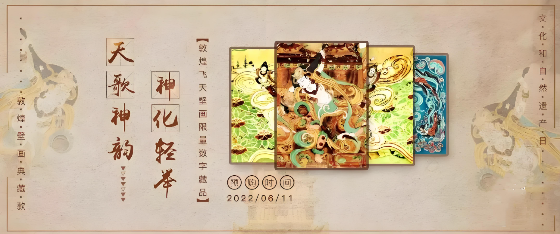 “敦煌飞天”数字藏品NFT.png