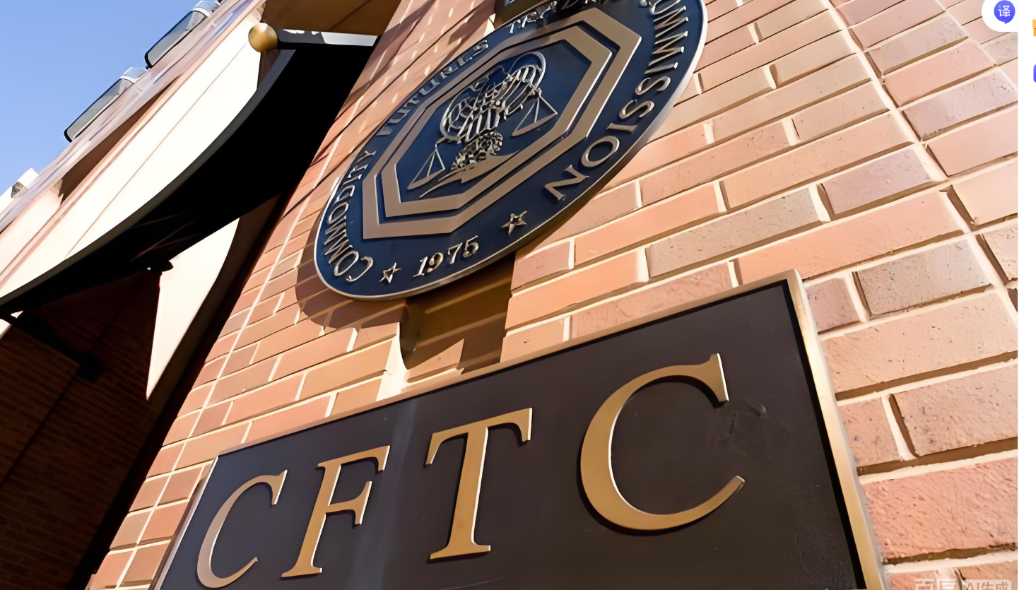 美国商品期货交易委员会(CFTC).png 美国商品期货交易委员会(CFTC).png