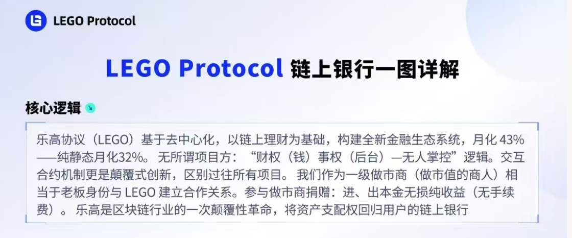 LEGO乐高协议：构建未来银行，你的资产由代码守护